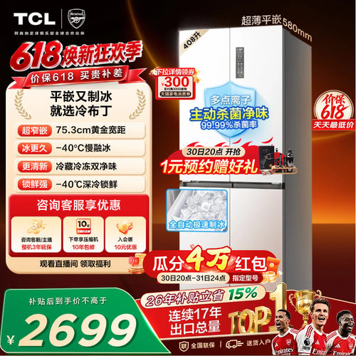 TCL冷布丁408升超窄超薄自动制冰