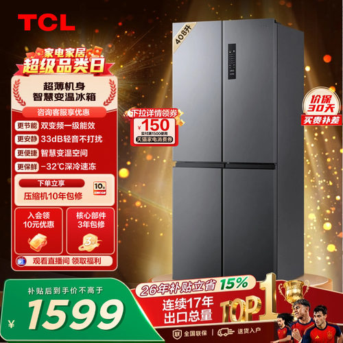 TCL408升精细分区低音1级双变频