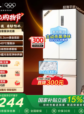 TCL冷布丁409升法式多门四门电冰箱超窄超薄小户型零嵌全自动制冰