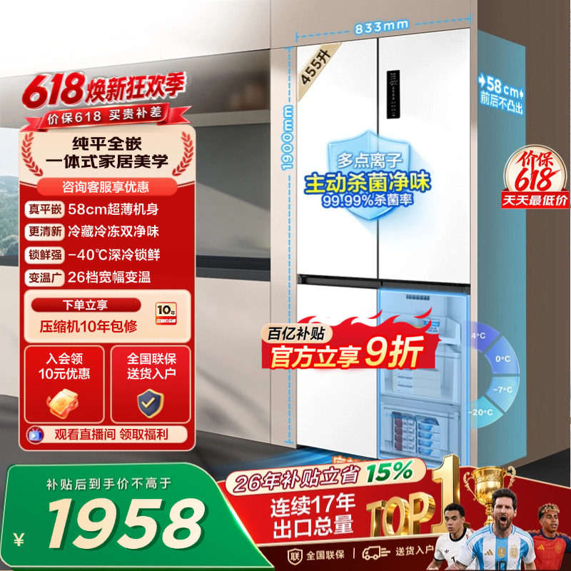 TCL 455升十字四开门冰箱超薄零嵌入双净味宽幅变温以旧换新一级