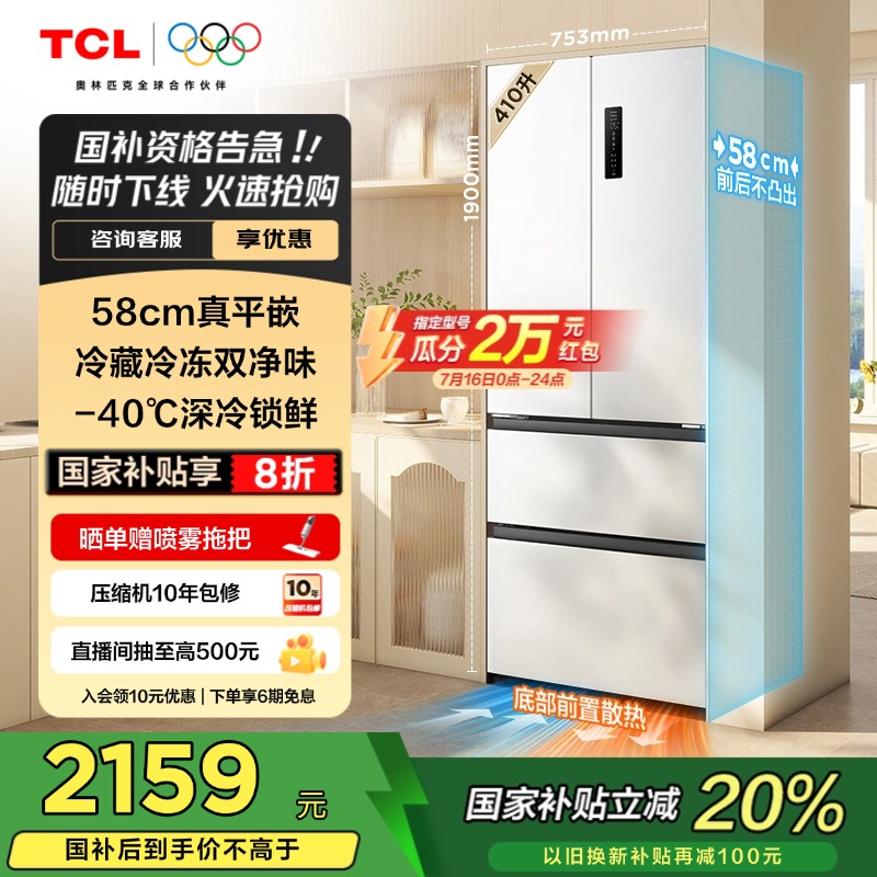 TCL410升法式四门超薄平嵌冰箱