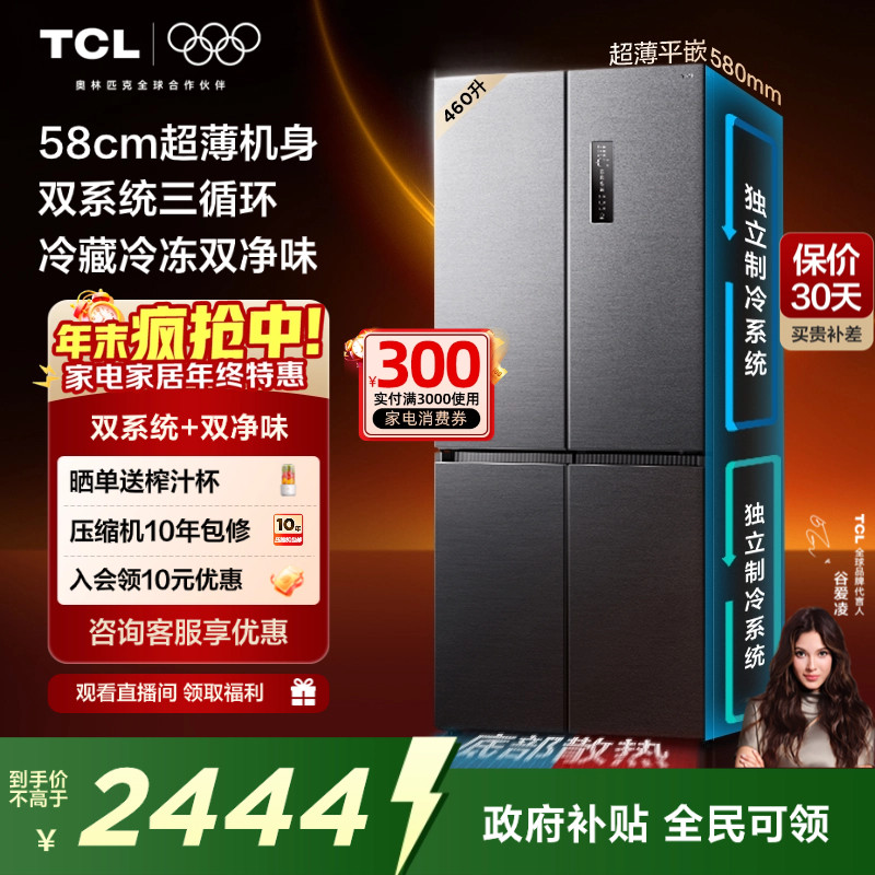 TCL大无界460升T9 Pro十字四开门电冰箱超薄零嵌入式双系统家用