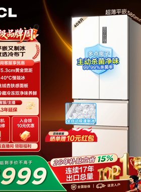 TCL冷布丁409升法式多门四开门超窄超薄小户型零嵌自动制冰冰箱