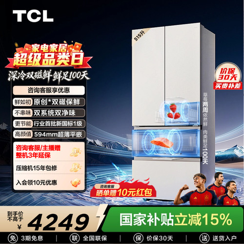 TCL双磁鲜515升双系统零嵌冰箱