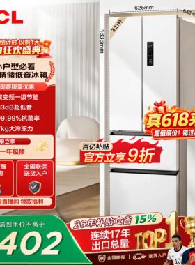 TCL 321升法式多门四开门冰箱一级能效低音小户型白色风冷小型