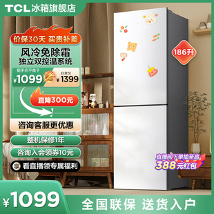 TCL 186升双门小冰箱小型家用 风冷无霜两门节能租房宿舍用电冰箱