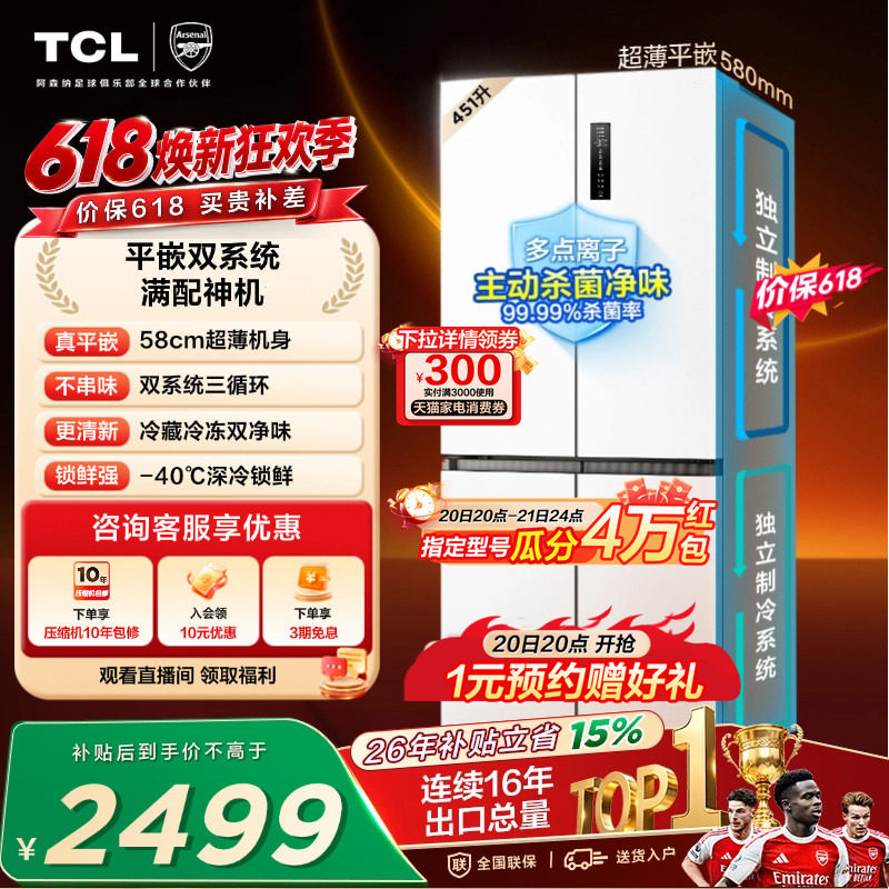 TCL大无界451升T9 Pro十字四开门冰箱58cm超薄零嵌入式双系统一级