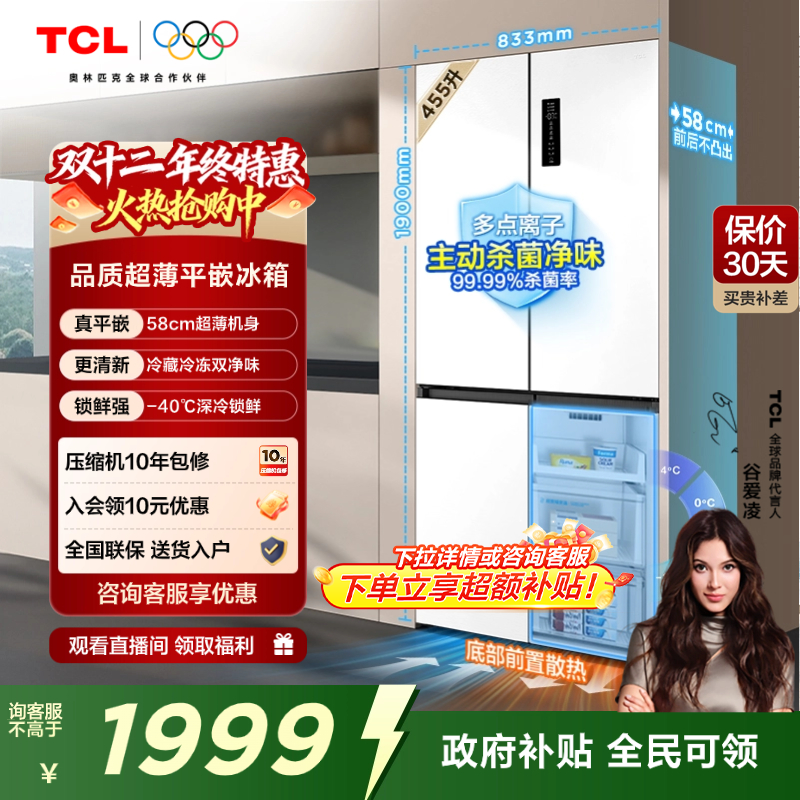 tcl455零嵌58cm深】冰箱十字门