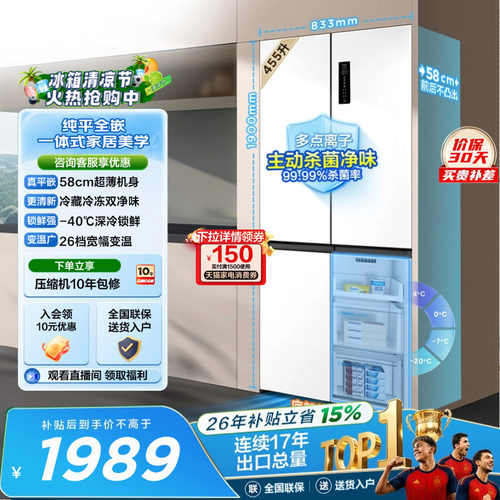 TCL455升超薄零嵌双净味宽变温