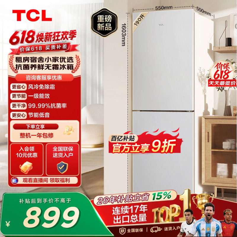 TCL 190升双门风冷无霜白色小冰箱租房宿舍一级能效家用小型出租