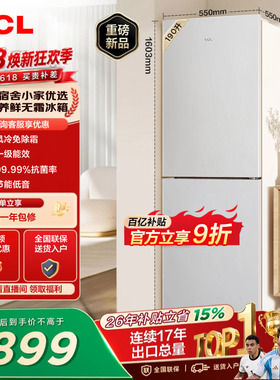 TCL 190升双门风冷无霜白色小冰箱租房宿舍一级能效家用小型出租