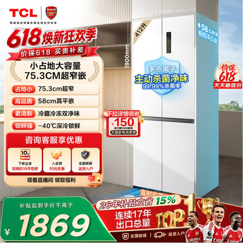 TCL412升超窄精致小户型十字冰箱