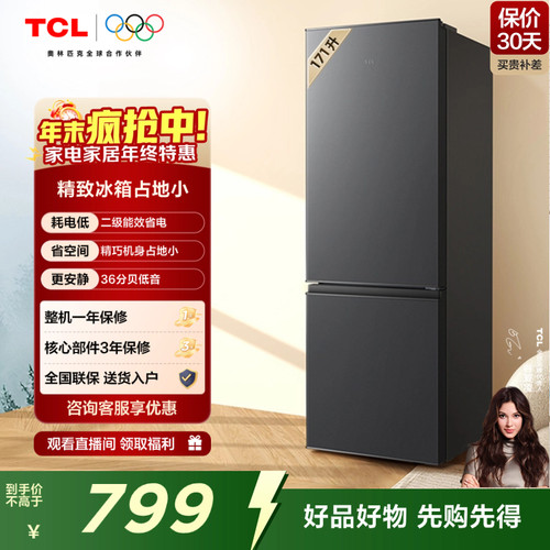 TCL 171升双门养鲜小冰箱节能省电