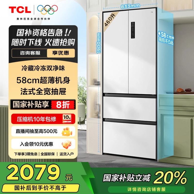 TCL小清柠460升T5法式四门双净味58cm超薄机身一级能效冰箱双循环