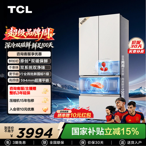 TCL双磁鲜515升双系统零嵌冰箱