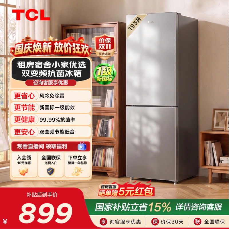 TCL喵小鲜193升风冷抗菌新一级