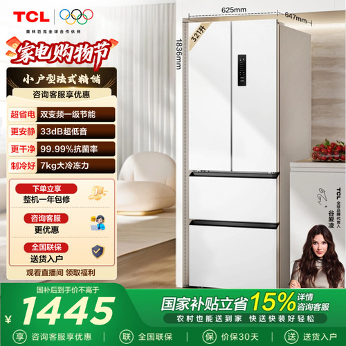 TCL321L法式精储四门冰箱