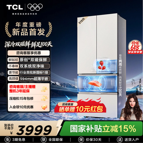TCL双磁鲜515升双系统零嵌冰箱