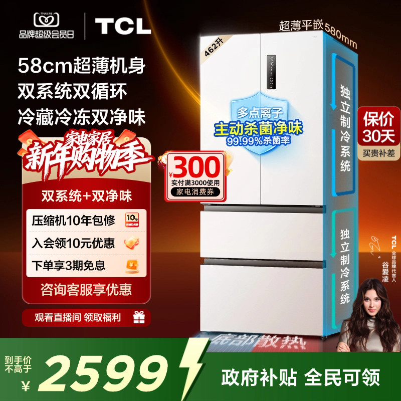 TCL大无界462升T9 Pro法式四门冰箱58cm超薄零嵌入式双系统双循环