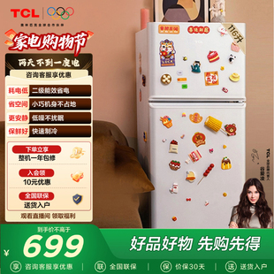 116升迷你双门白色小冰箱二级能效节能低音宿舍租房家用小型 TCL