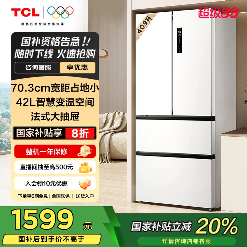 TCL 409升法式多门白色电冰箱风冷无霜四开门家用一级能效双变频