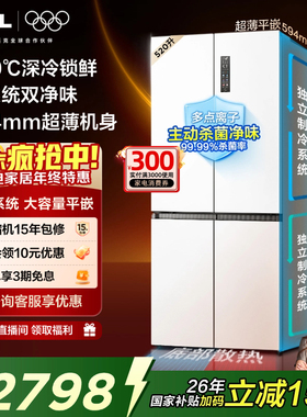 TCL大无界520升十字四开门电冰箱风冷双系统双净味594mm超薄零嵌