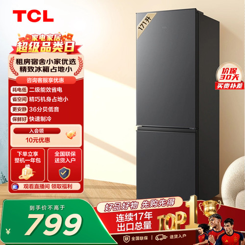 TCL171升双门双温区小冰箱