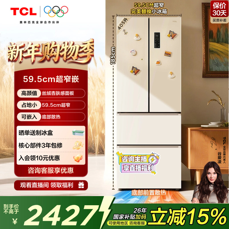 TCL 小杏韵405升法式多门四开门电冰箱风冷底部散热嵌入式超窄