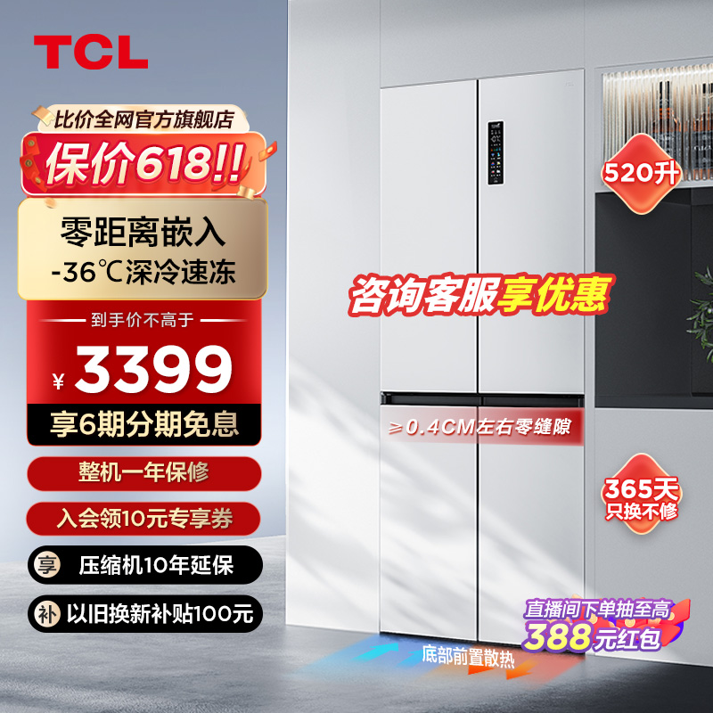 TCL冰箱十字对开5200cm距离嵌入