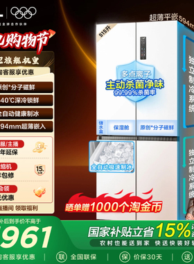 TCL冰麒麟机皇515升十字四门冰箱双系统超薄零嵌自动制冰一级变频