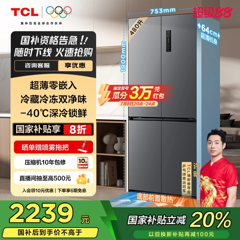 TCL480升T7超薄零嵌冰箱