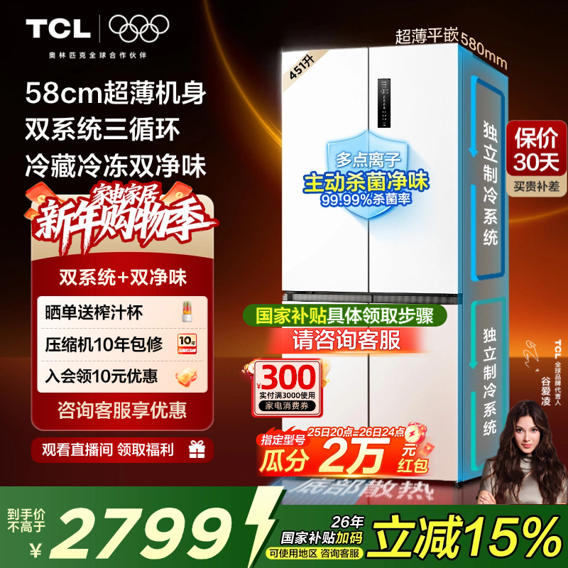 TCL大无界451升T9 Pro十字四门冰箱58cm超薄零嵌入式双系统三循环,大家电,厨房冰箱,淘宝优惠券,粉丝福利购,淘宝优惠卷