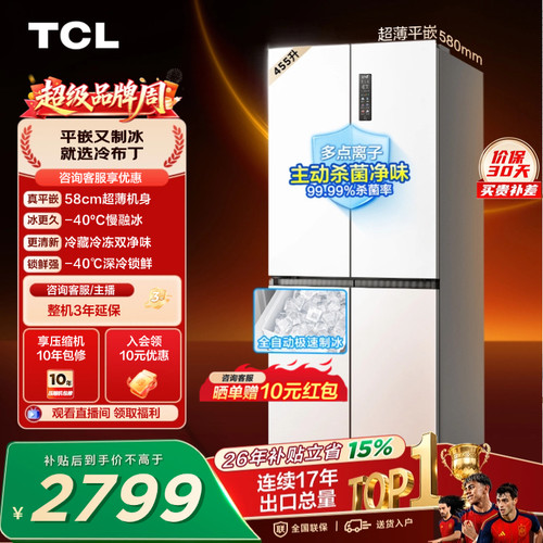 TCL冷布丁455升零嵌自动制冰慢融