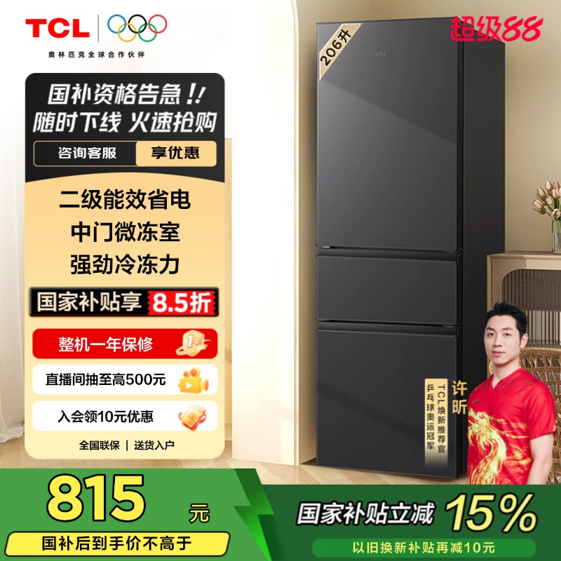 TCL206升L1三门三温区小冰箱