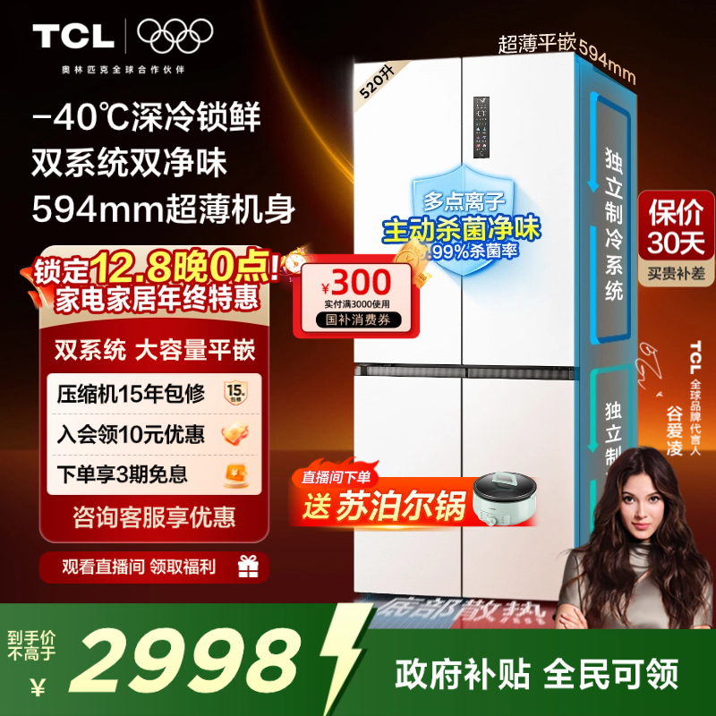 TCL大无界520升双系统零嵌冰箱