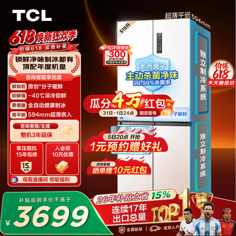 TCL冰麒麟机皇515升十字门双系统零嵌自动制冰冰箱一级变频家用