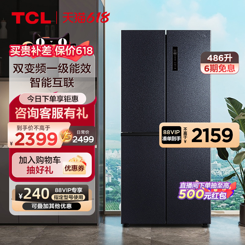 tcl486大容量十字四门变频冰箱