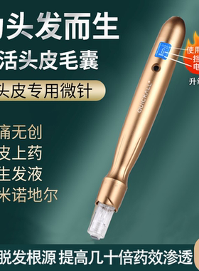头皮生发微针米诺上药器