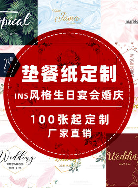 一次性餐垫纸音乐餐厅ins风婚礼