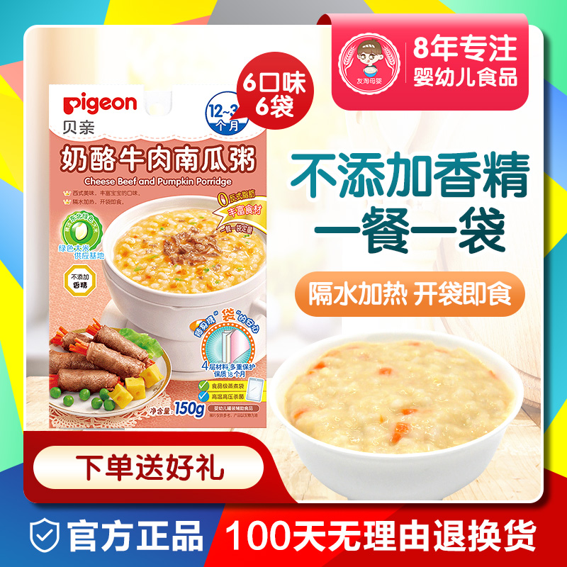 贝亲婴儿营养粥 宝宝辅食儿童幼儿即食便捷粥六袋套餐7-36个月