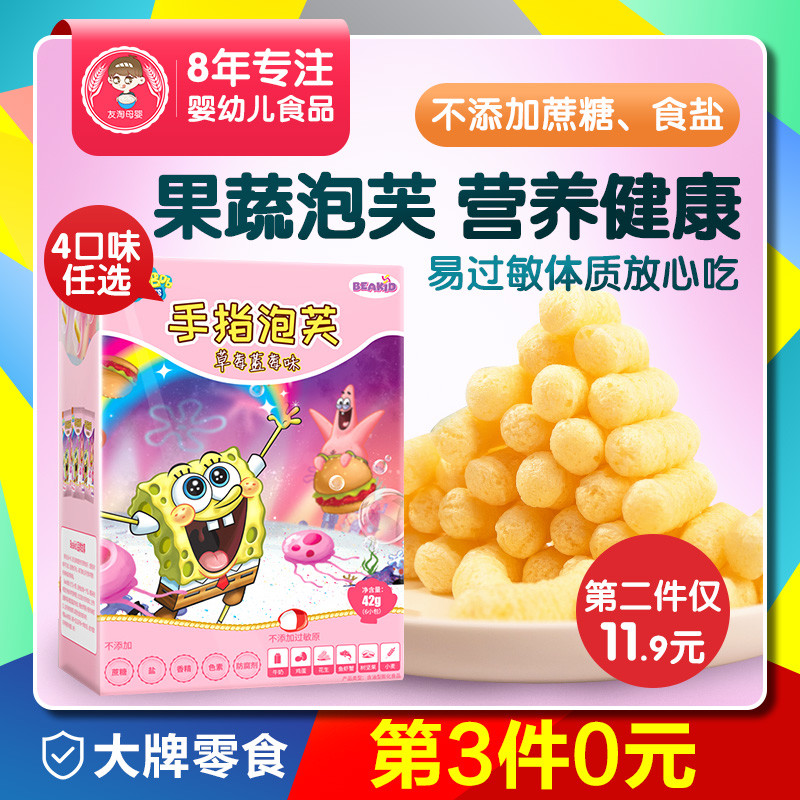 海绵宝宝手指泡芙条磨牙饼干米饼宝宝无添加蔗糖泡芙儿童零食42g