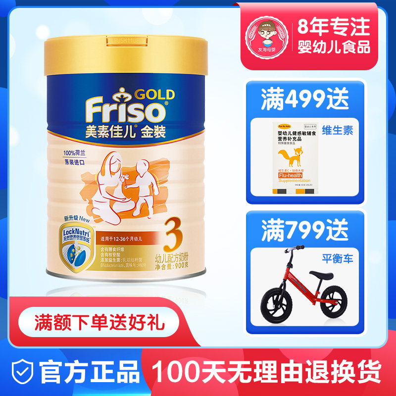 荷兰进口美素佳儿3段900g金装婴幼儿配方奶粉原装正品1-3岁宝宝用