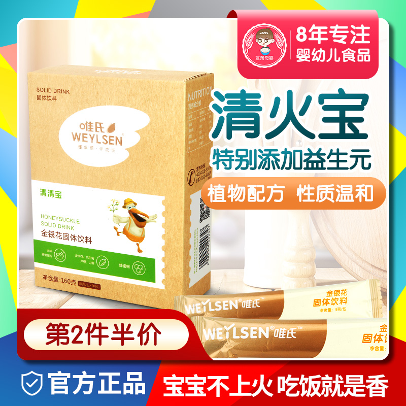唯氏清清宝儿童降火清火金银花奶粉伴侣益生元满送婴幼儿辅食160g