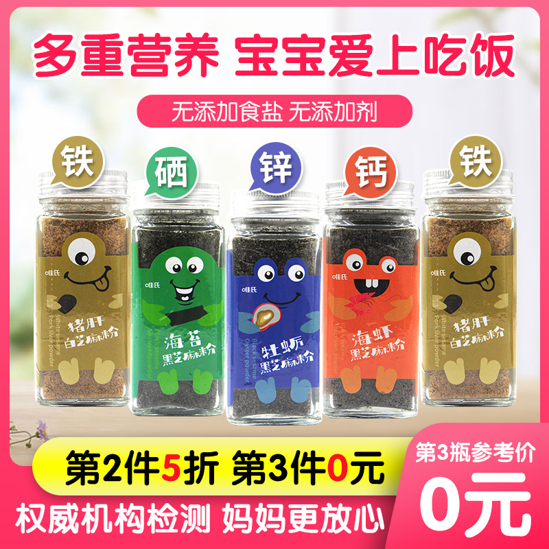 唯氏调味料无添加食盐虾黑芝麻猪肝粉宝宝海苔婴幼儿辅食拌饭料