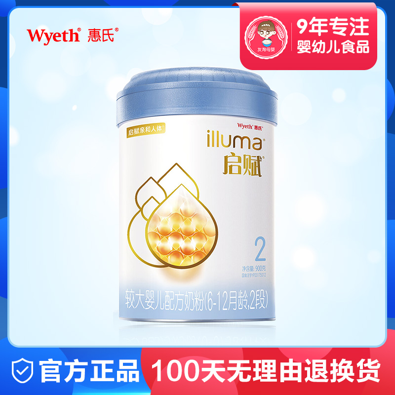 爱尔兰进口惠氏蓝钻启赋2段婴幼儿配方牛奶粉900g*1罐 授权
