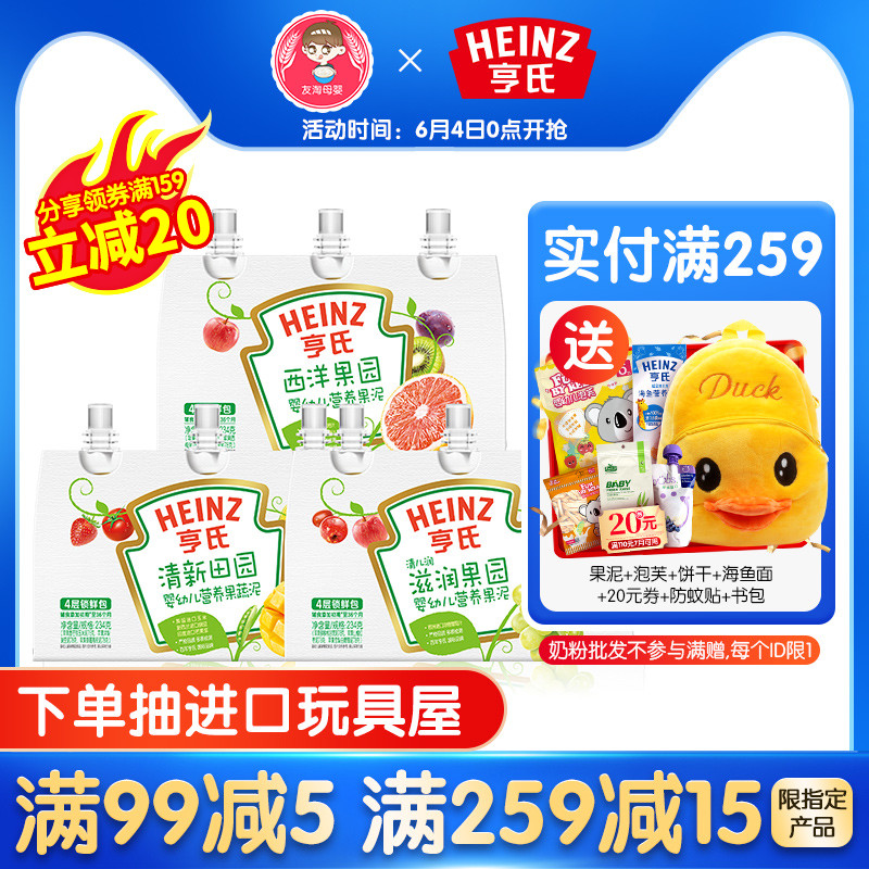 亨氏婴儿果泥无添加西梅水果泥维C宝宝辅食吸吸乐果汁泥零食6个月