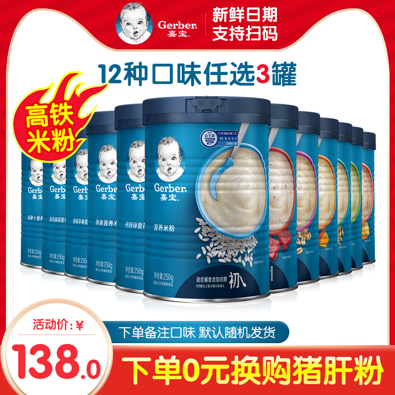 Gerber嘉宝米粉1段高铁米粉原味米糊婴幼儿宝宝辅食全素3罐组合