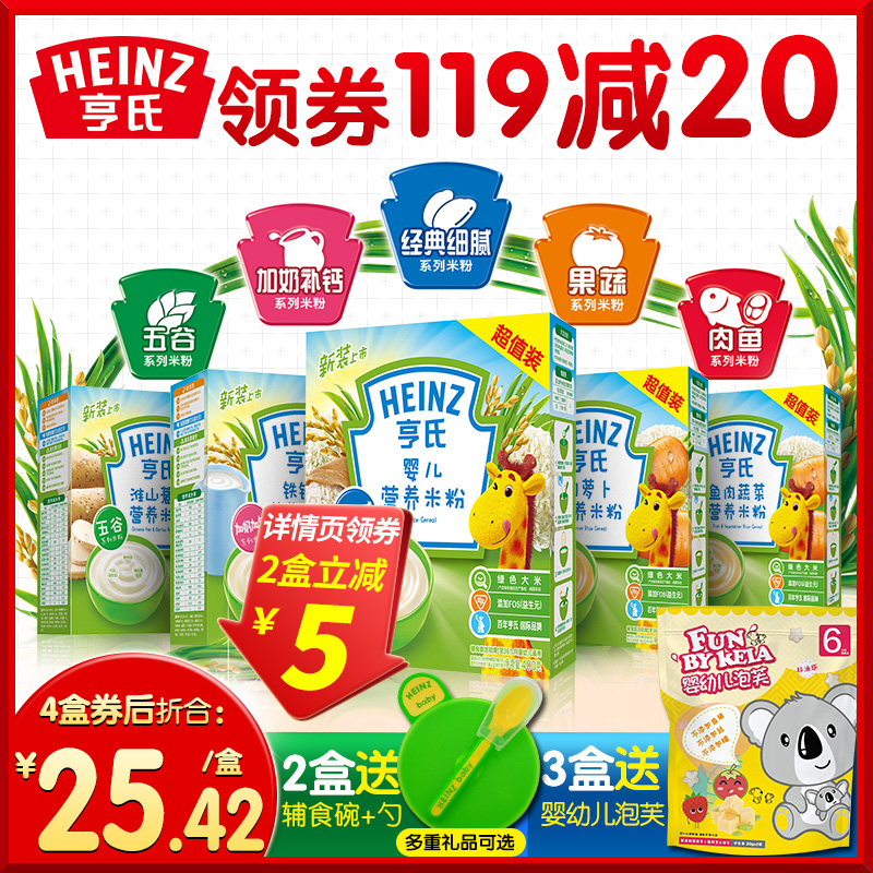亨氏米粉400g 6-18个月儿童铁锌钙营养米糊婴儿辅食1段宝宝米粉