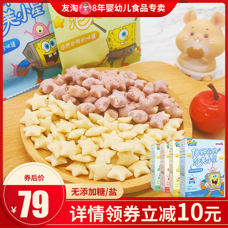 [送婴儿湿巾]beakid海绵宝宝泡芙谷物星星泡芙 无添加糖盐零食4盒