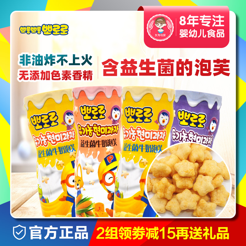 宝噜噜/啵乐乐宝宝星星泡芙4罐装磨牙饼干儿童零食 送婴幼儿湿巾